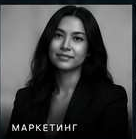 Руководитель маркетинга WTMA