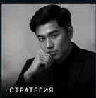 Эксперт по стратегии WTMA